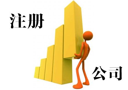 合肥公司注冊(cè)