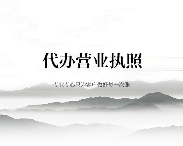 合肥營(yíng)業(yè)執(zhí)照代辦