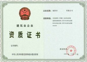 建筑工程施工總承包資質(zhì)