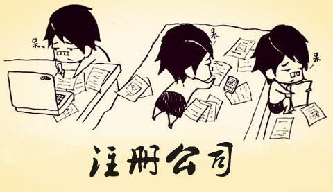 合肥注冊(cè)公司